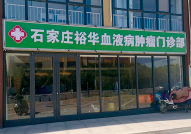 真紅細胞增多癥的辨證思路
